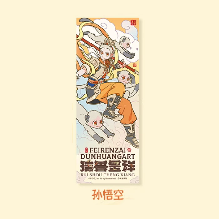 【周边】非人哉 × 敦煌画院 瑞兽呈祥系列：镭射票盲盒 孙悟空 卡片