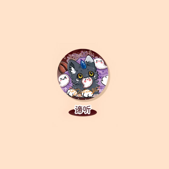 【周边】有兽焉 · 沁甜饮品系列：马口铁徽章盲盒 谛听 徽章