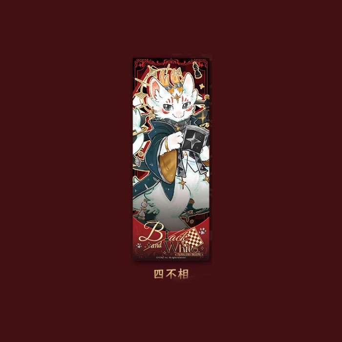 【周边】有兽焉 · 黑白对弈系列：镭射票盲盒 四不相 卡片