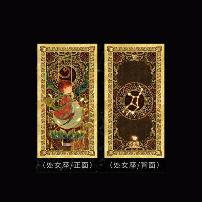 【周边】国风岩彩十二星座：主题彩箔 处女座 卡片