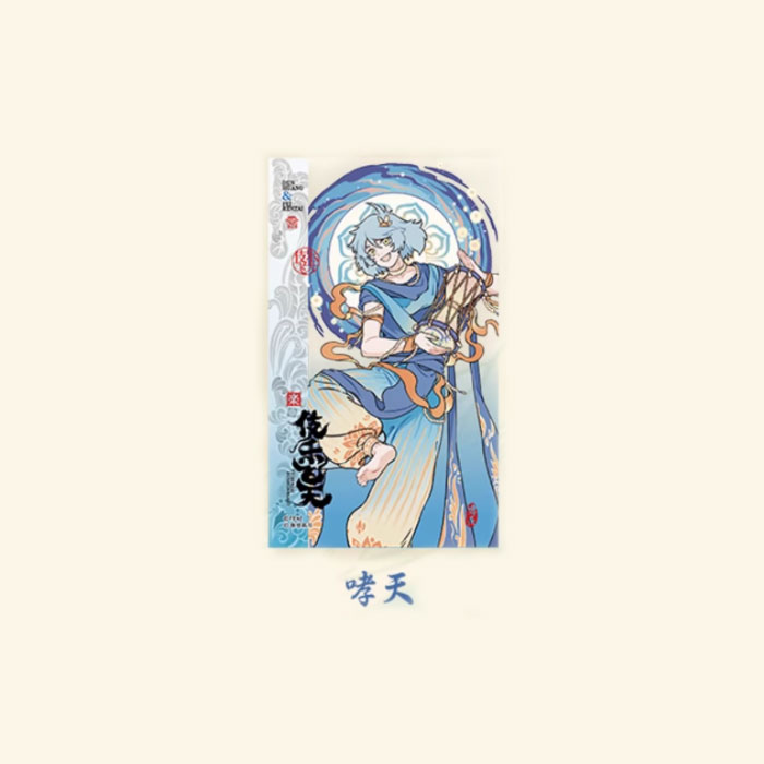 【周边】非人哉 × 敦煌画院 伎乐飞天系列：透卡盲盒 哮天 卡片