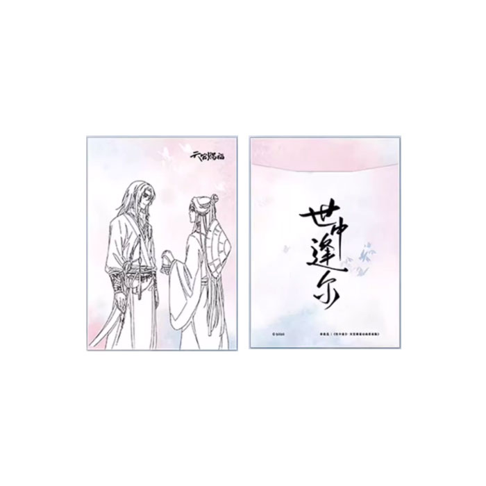 【周边】世中逢尔 包装&赠品 信封&信纸