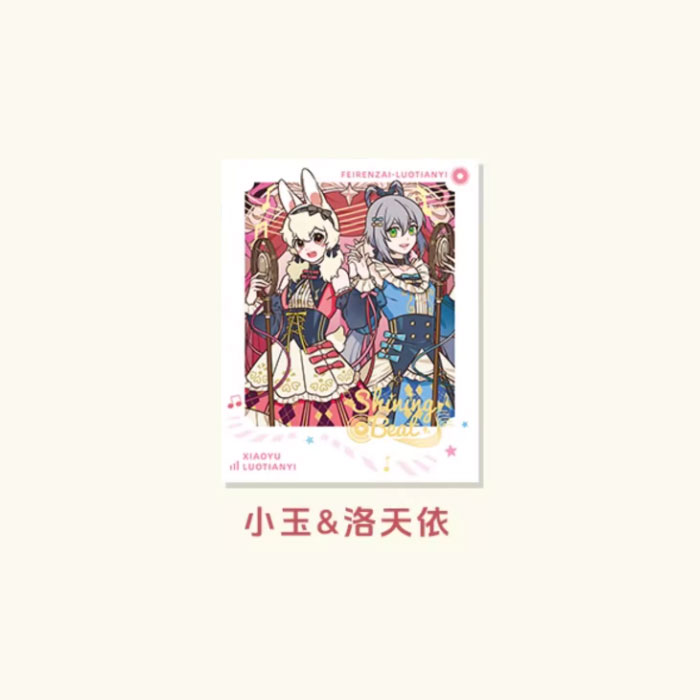 【周边】非人哉 × 洛天依 闪耀节拍系列：伪拍立得盲盒 小玉&洛天依 卡片