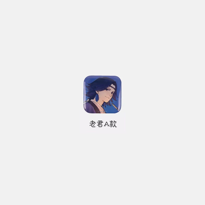 【周边】罗小黑战记 · 兰溪镇系列：漫画方徽章 老君A款 徽章