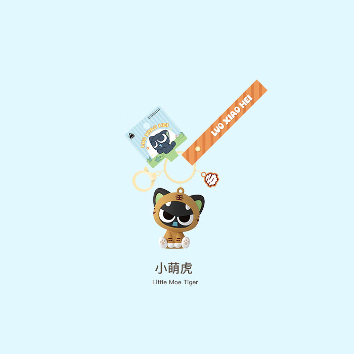 【周边】罗小黑 · 动物系列 小萌虎款 钥匙扣