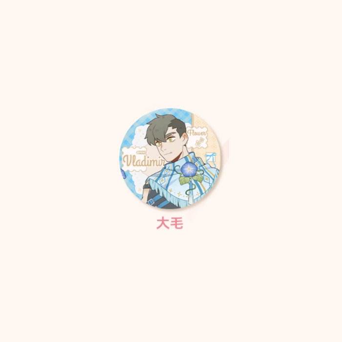 【周边】万圣街 · 自繁花中系列：马口铁徽章盲盒 大毛 徽章