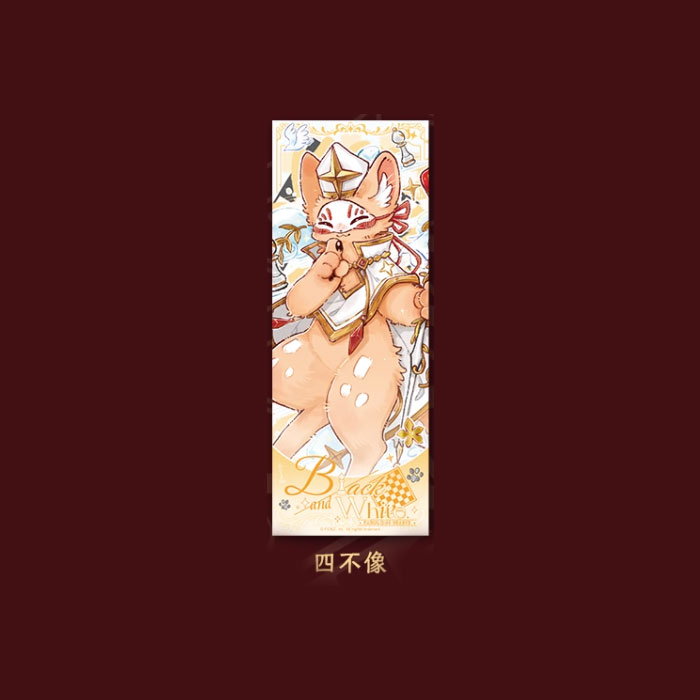 【周边】有兽焉 · 黑白对弈系列：镭射票盲盒 四不像 卡片