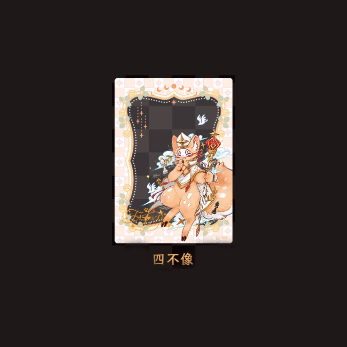 【周边】有兽焉 · 黑白对弈系列：透卡盲盒 四不像 卡片