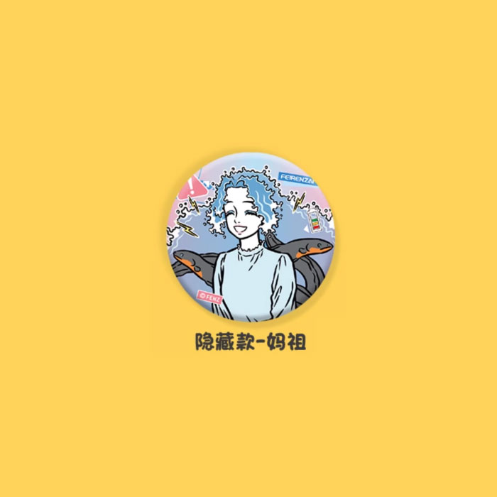 【周边】非人哉 · 静电系列：马口铁徽章盲盒 隐藏款 妈祖 徽章