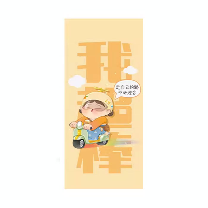 【周边】胖脸吉祥 · 情绪系列：手机壁纸 我超棒 手机壁纸