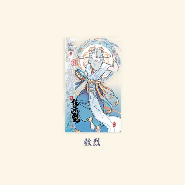 【周边】非人哉 × 敦煌画院 伎乐飞天系列：透卡盲盒 敖烈 卡片