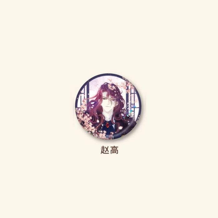 【周边】哑舍 花棂系列：盲盒徽章 赵高款 徽章