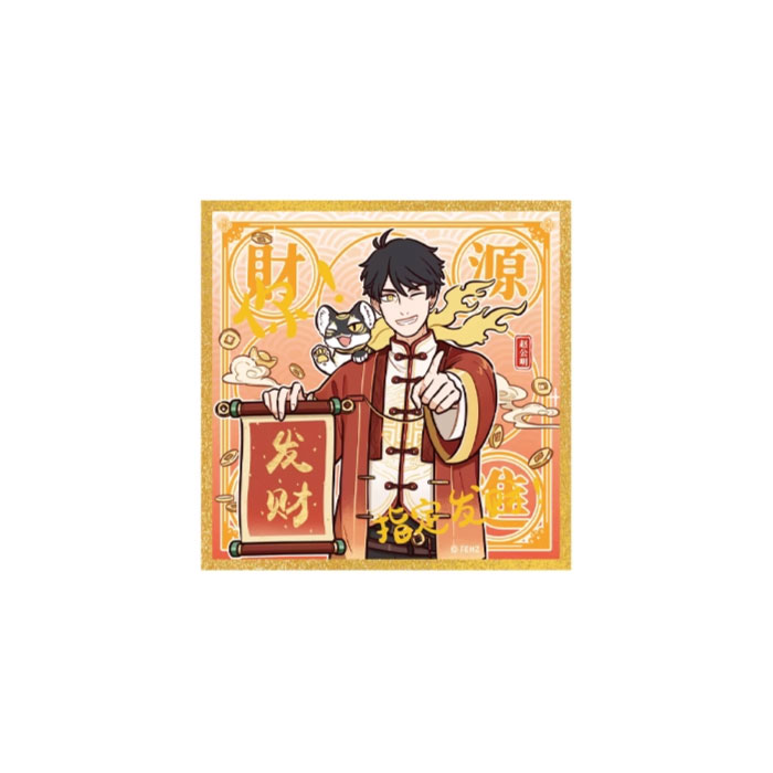 【周边】非人哉 · 财源广进系列：亚克力色纸盲盒 隐藏款 指定发财 色纸