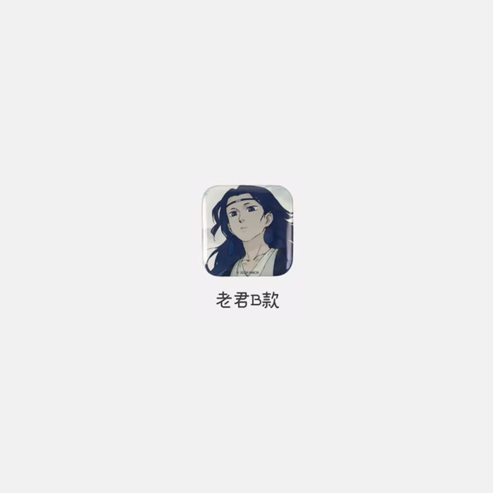 【周边】罗小黑战记 · 兰溪镇系列：漫画方徽章 老君B款 徽章