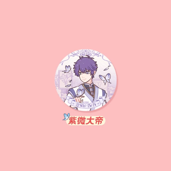 【周边】非人哉 · 梦蝶系列：马口铁徽章盲盒 紫微大帝 徽章