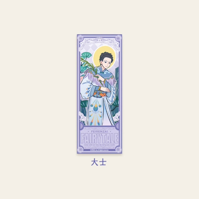 【周边】非人哉 · 静谧童话系列：镭射票盲盒 大士 卡片