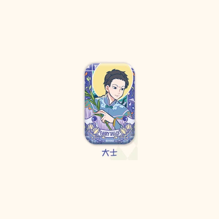 【周边】非人哉 · 静谧童话系列：马口铁徽章盲盒 大士 徽章