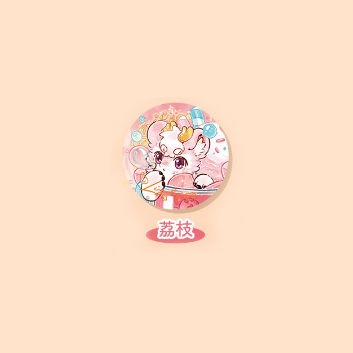 【周边】有兽焉 · 沁甜饮品系列：马口铁徽章盲盒 荔枝 徽章