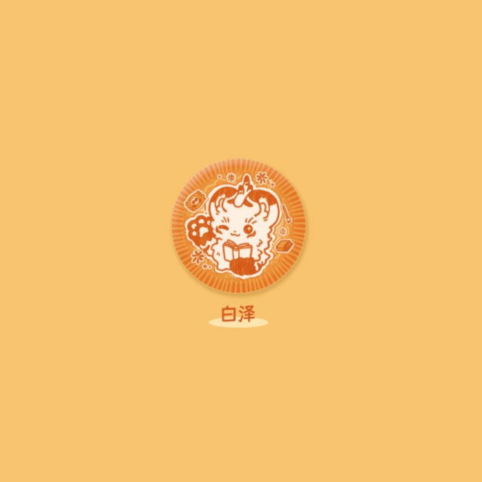 【周边】有兽焉 小饼干系列：毛绒马口铁徽章盲盒 白泽 徽章