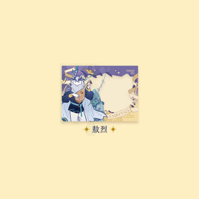 【周边】非人哉 · 静谧童话系列：透卡盲盒 敖烈 卡片