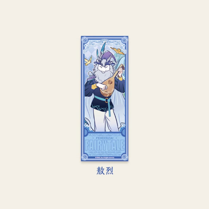 【周边】非人哉 · 静谧童话系列：镭射票盲盒 敖烈 卡片