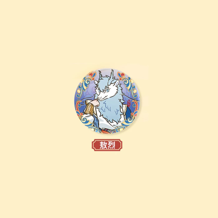 【周边】非人哉 × 敦煌画院 瑞兽呈祥系列：马口铁徽章盲盒（圆形款） 敖烈 徽章
