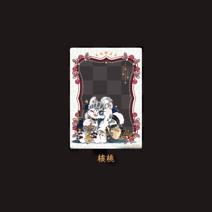 【周边】有兽焉 · 黑白对弈系列：透卡盲盒 核桃 卡片