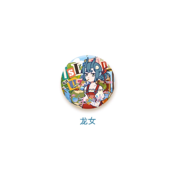 【周边】非人哉 · 海岛乌托邦系列：马口铁徽章盲盒 龙女款 徽章