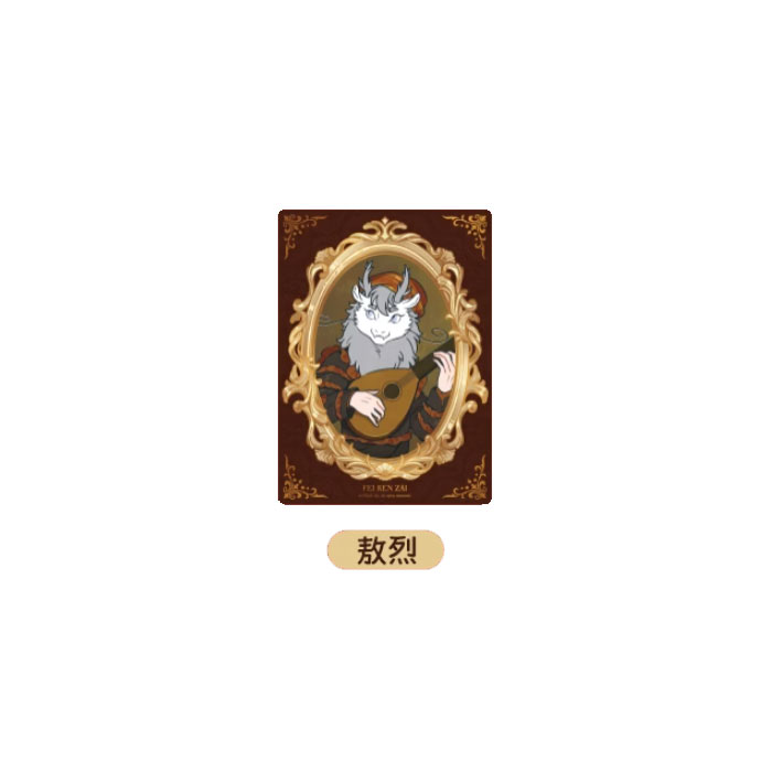 【周边】非人哉 · 名画系列：亚克力透卡盲盒 敖烈 卡片