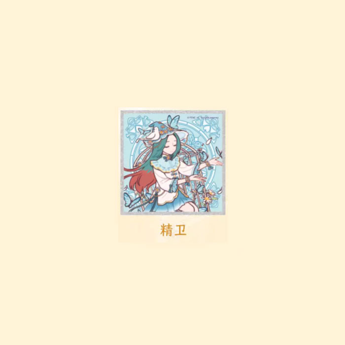 【周边】非人哉 · 梦蝶系列：色纸盲盒 精卫 色纸