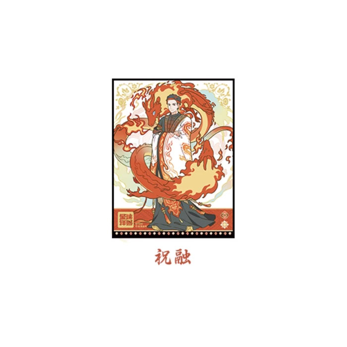 【周边】非人哉 × 敦煌画院 瑞兽呈祥系列：色纸盲盒 祝融 色纸