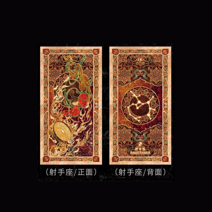 【周边】国风岩彩十二星座：主题彩箔 射手座 卡片