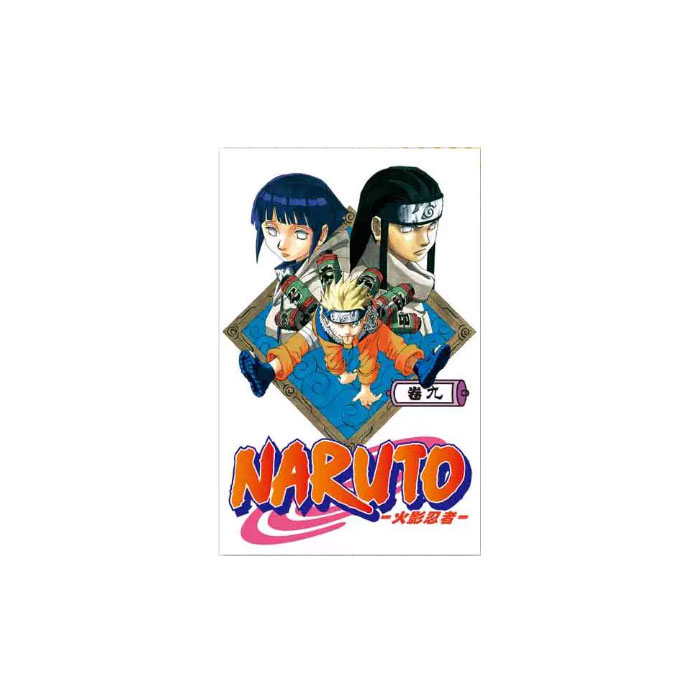 【周边】火影忍者 09（简体中文·重制首刷版） 包装&赠品 封面原画明信片 明信片