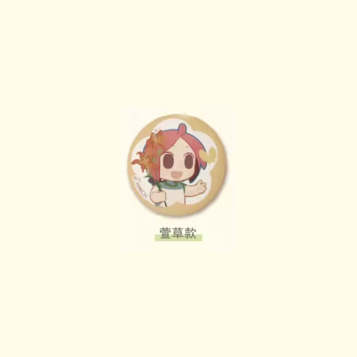 【周边】罗小黑 · 迷你节气徽章 春夏系列 萱草款 徽章