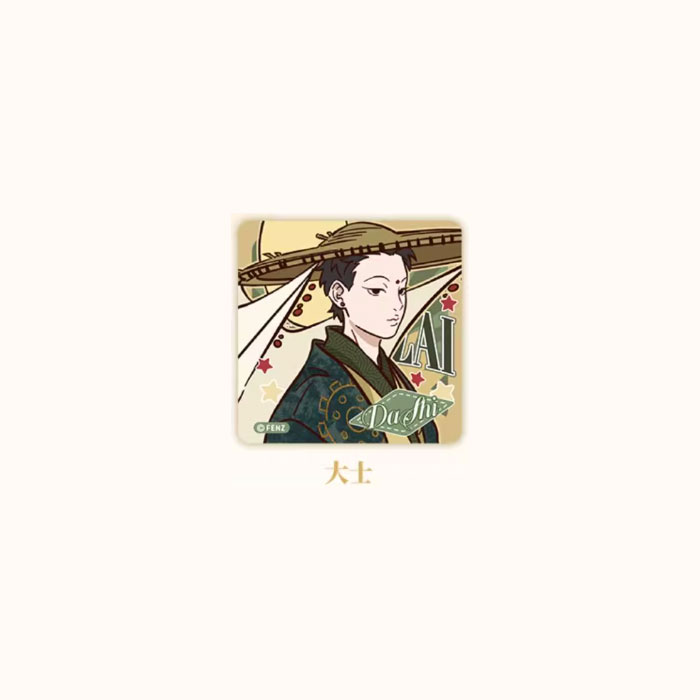 【周边】非人哉 · 帽子戏法系列：马口铁徽章盲盒 大士 徽章