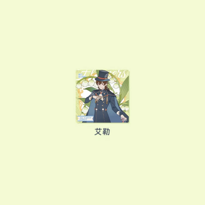 【周边】万圣街 · 自繁花中系列：亚克力色纸盲盒 艾勒 色纸