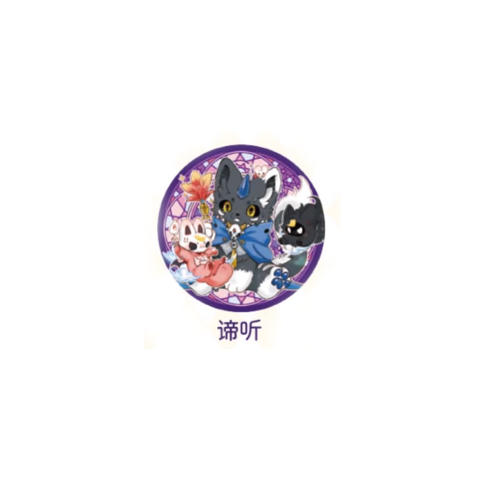 【周边】有兽焉 · 神奇魔法系列：马口铁徽章盲盒 谛听 徽章