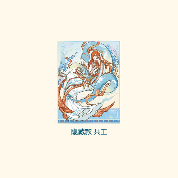 【周边】非人哉 × 敦煌画院 瑞兽呈祥系列：色纸盲盒 隐藏款 共工 色纸