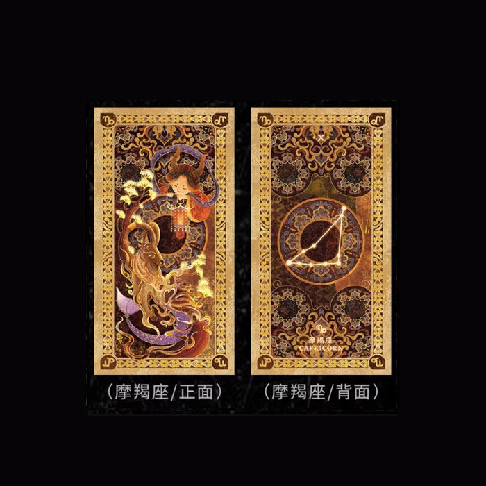 【周边】国风岩彩十二星座：主题彩箔 摩羯座 卡片