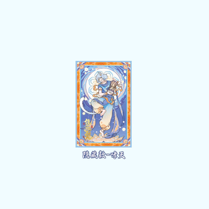 【周边】非人哉 × 敦煌画院 伎乐飞天系列：色纸盲盒 隐藏款 哮天 色纸