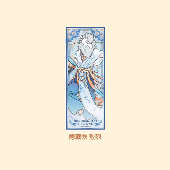 【周边】非人哉 × 敦煌画院 伎乐飞天系列：镭射票盲盒 隐藏款 敖烈 卡片
