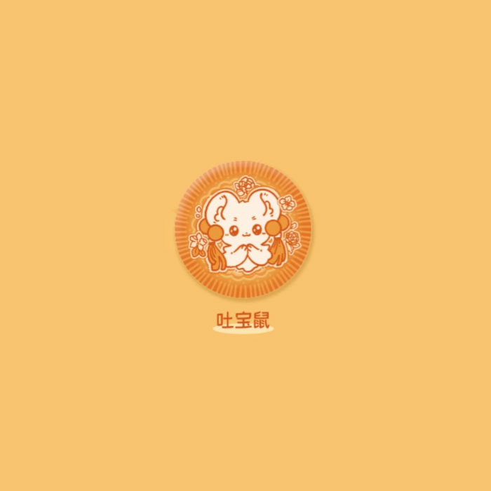 【周边】有兽焉 小饼干系列：毛绒马口铁徽章盲盒 吐宝鼠 徽章