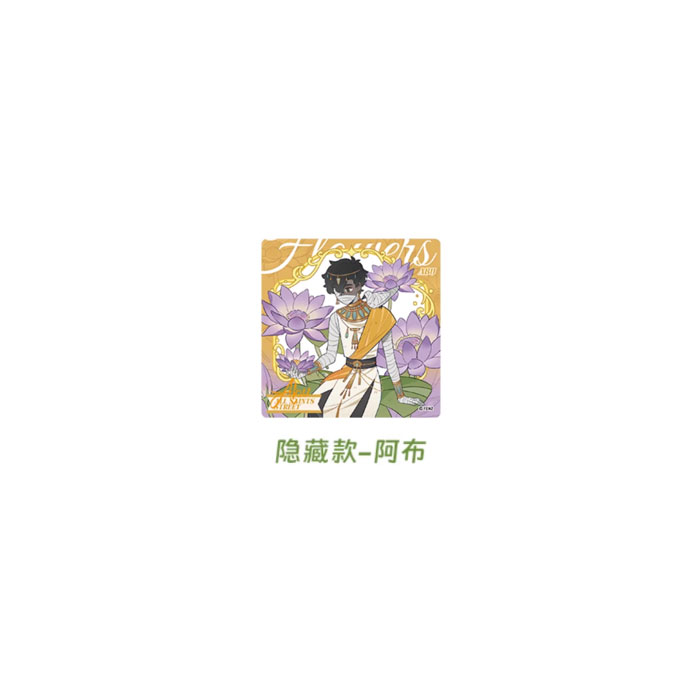 【周边】万圣街 · 自繁花中系列：亚克力色纸盲盒 隐藏款 阿布 色纸