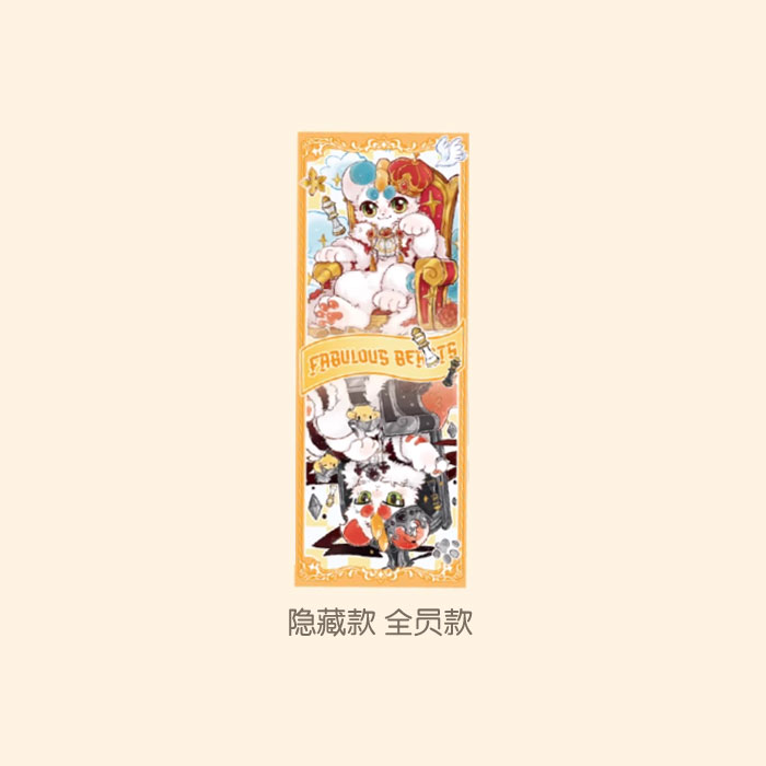 【周边】有兽焉 · 黑白对弈系列：镭射票盲盒 隐藏款 全员款 卡片