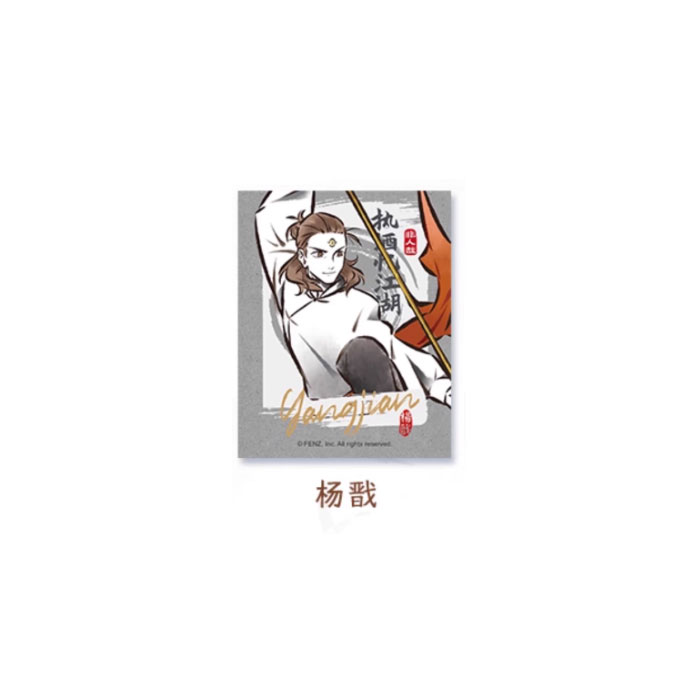【周边】非人哉 · 执酒忆江湖系列：伪拍立得盲盒 杨戬 卡片