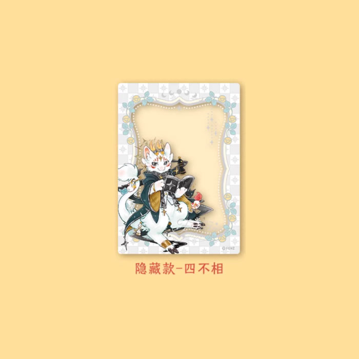 【周边】有兽焉 · 黑白对弈系列：透卡盲盒 隐藏款 四不相 卡片