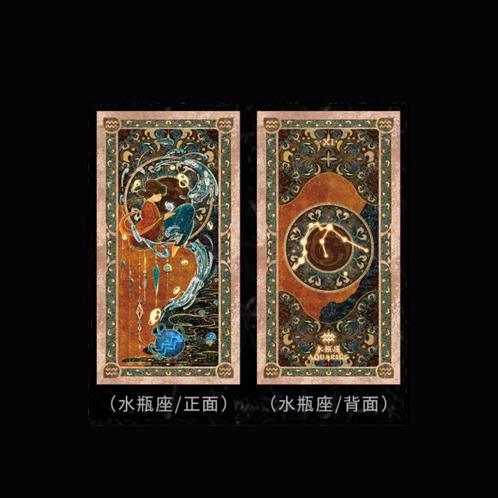 【周边】国风岩彩十二星座：主题彩箔 水瓶座 卡片