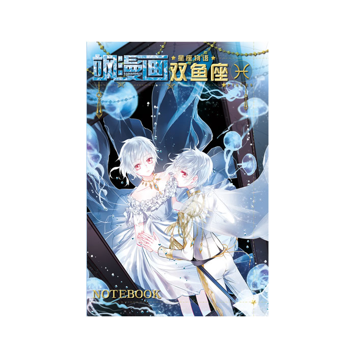 【周边】飒漫画 · 星座物语系列：笔记本 12 双鱼座 笔记本
