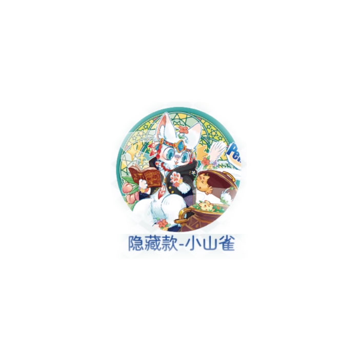【周边】有兽焉 · 神奇魔法系列：马口铁徽章盲盒 隐藏款 小山雀 徽章