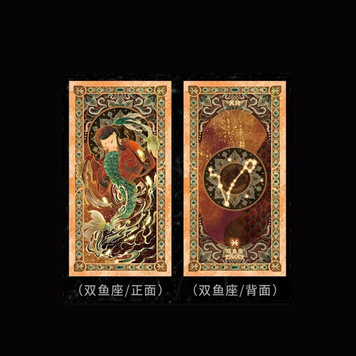 【周边】国风岩彩十二星座：主题彩箔 双鱼座 卡片